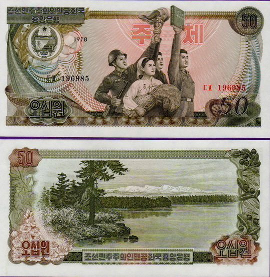 Банкнота Северной Кореи 50 вон 1978