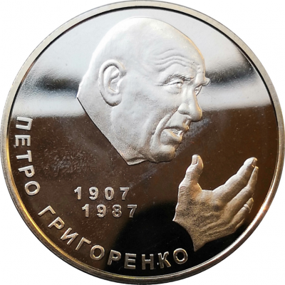 Монета Украины 2 гривны Петр Григоренко 2007 год