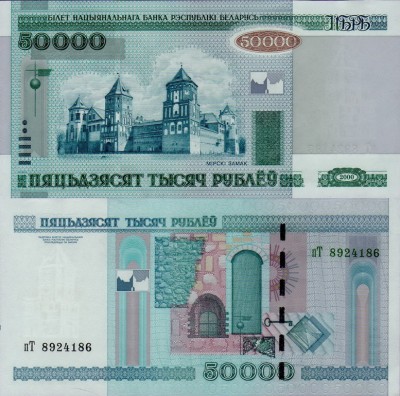 Банкнота Беларуси 50000 рублей 2000 модификация 2013