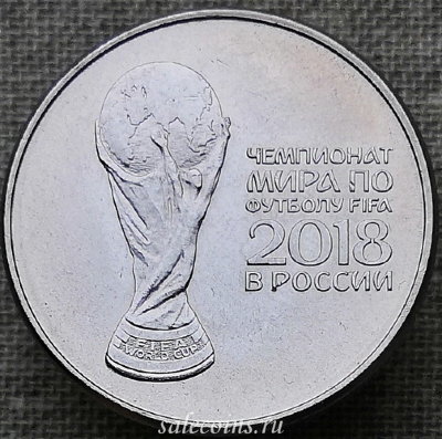 Монета 25 рублей 2018 Кубок. Чемпионат мира по футболу FIFA 2018 в России
