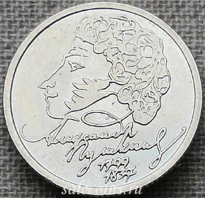 Монета 1 рубль 1999 200-летие со дня рождения А.С. Пушкина СПМД