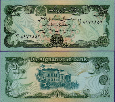 Банкнота Афганистан 50 афгани 1979 год