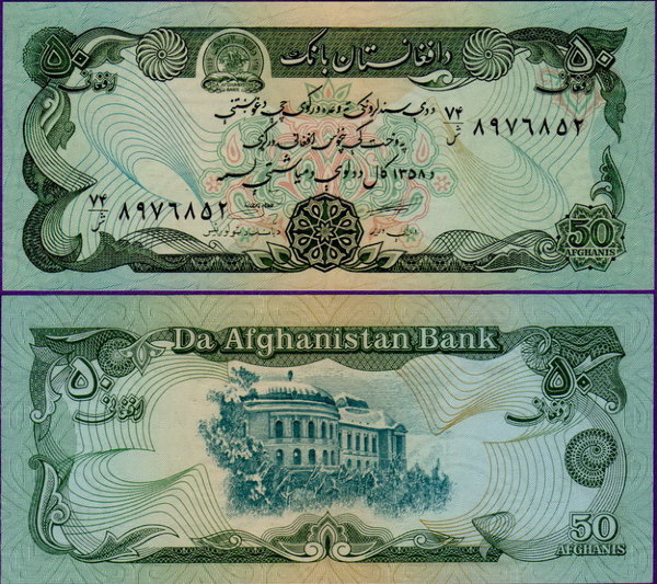 Банкнота Афганистан 50 афгани 1979 год