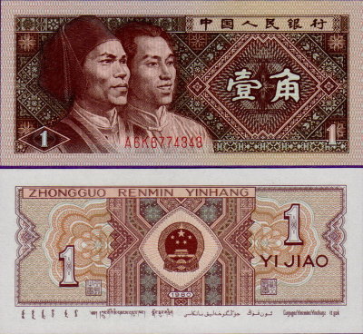 Банкнота Китая 1 джао 1980 год