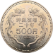 Монета Японии 500 йен 1992 год 20 лет возвращения Окинавы