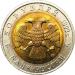 50 рублей 1993 года черноморская афалина