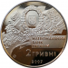 Монета Украины 2 гривны 90 лет первого Правительства 2007 год