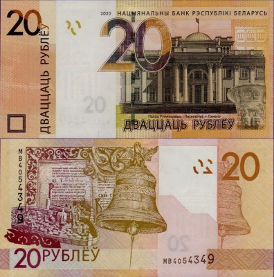 Банкнота Беларуси 20 рублей 2020
