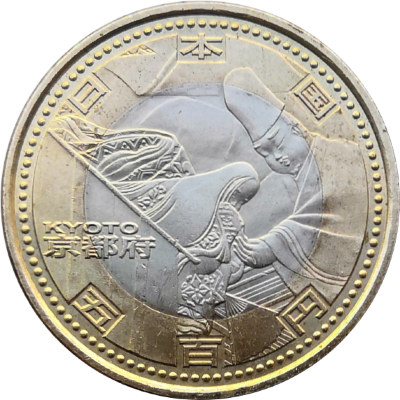 Монета Японии 500 йен 2008 год префектура Киото
