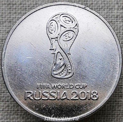 Монета 25 рублей 2017 Эмблема. Чемпионат мира по футболу FIFA 2018 в России