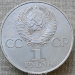 Монета 1 рубль 1982 года 60 лет образования СССР ЛМД