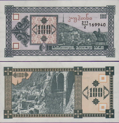 Банкнота Грузии 100 купонов 1993