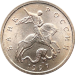 Монета России 5 копеек 1997 год М