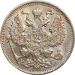 Монета 20 копеек 1913 года ВС