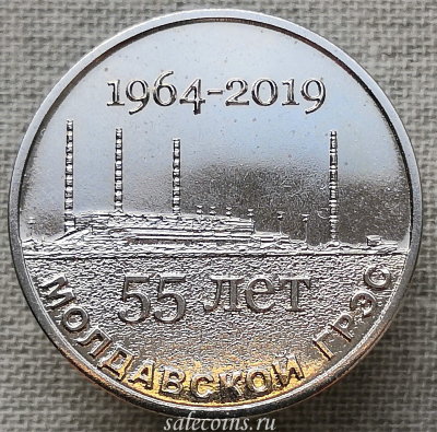 Приднестровье 25 рублей 2019 Молдавская ГРЭС 55 лет
