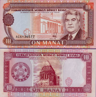 Банкнота Туркменистана 10 манат 1993 год
