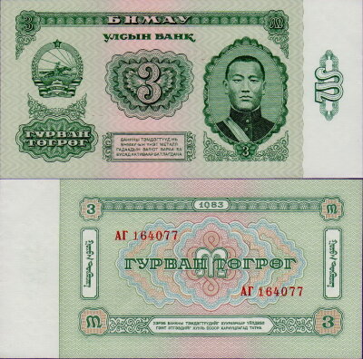 Банкнота Монголии 3 тугрика 1983 год