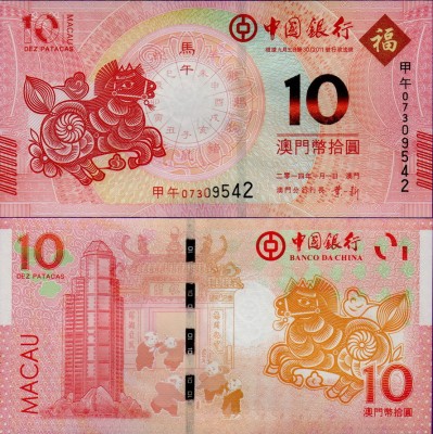 Банкнота Макао 10 патак 2014 банк Китая год Лошади