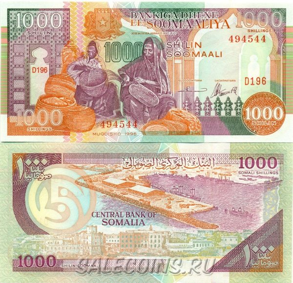 Банкнота Сомали 1000 шиллингов 1996 года