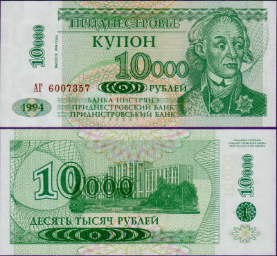Приднестровье 10000 рублей 1994 выпуск 1998