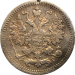 Монета 5 копеек 1888 год