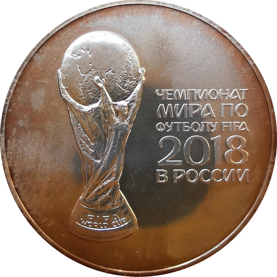 Монета 3 рубля Чемпионат мира по футболу FIFA 2018 год Серебро