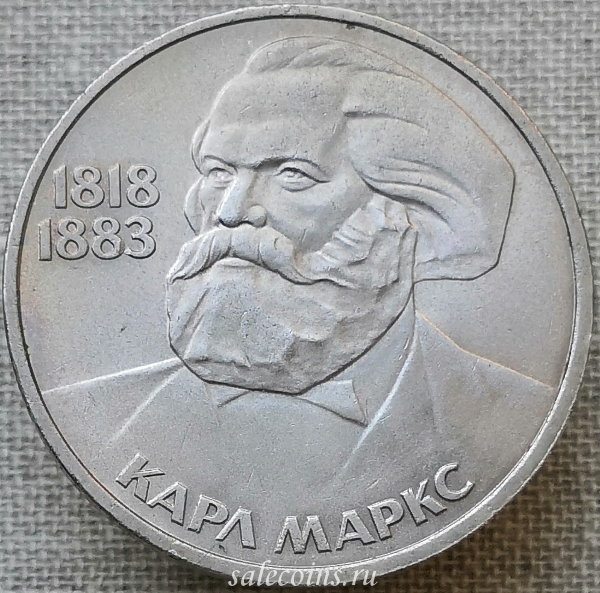 Монета 1 рубль 1983 года 165 лет со дня рождения Карла Маркса