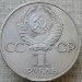 Монета 1 рубль 1983 года 165 лет со дня рождения Карла Маркса