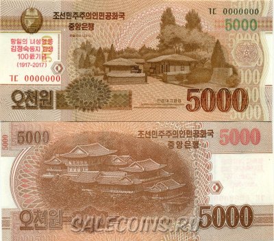 Банкнота Северной Кореи 5000 вон 2013 год (2017) - 100 лет революции (образец)