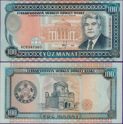 Банкнота Туркменистана 100 манат 1995 год