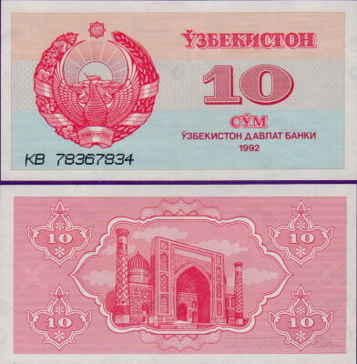 Банкнота Узбекистана 10 сум 1992 г