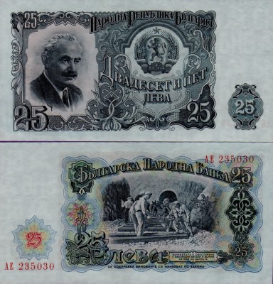Банкнота Болгарии 25 левов 1951