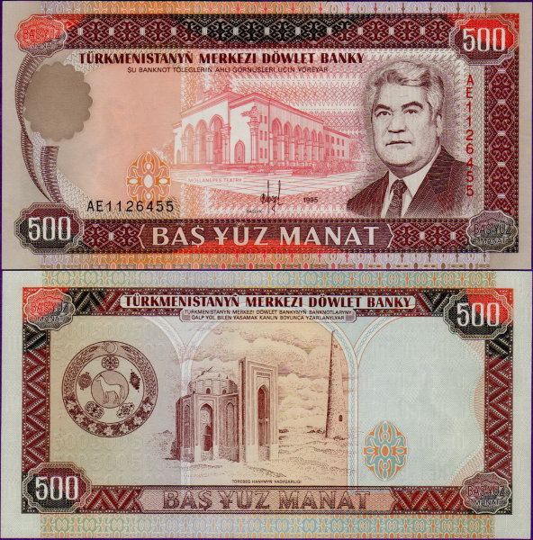 Банкнота Туркменистана 500 манат 1995 г