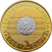 Монета Польши 2 злотых Новое тысячелетие 2000 год