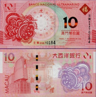 Банкнота Макао 10 патак 2022 банк Ультрамарино год Тигра