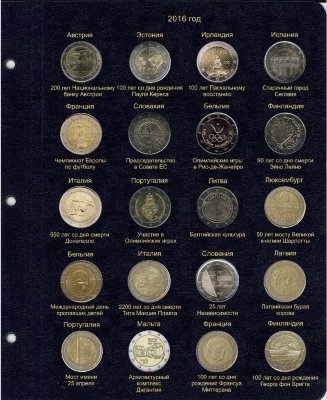 Лист "Коллекционеръ" для памятных и юбилейных монет 2 Евро 2016 г