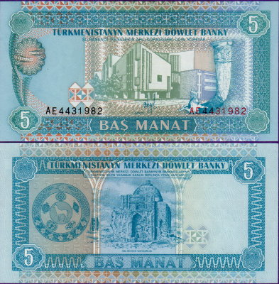 Банкнота Туркменистана 5 манат 1993