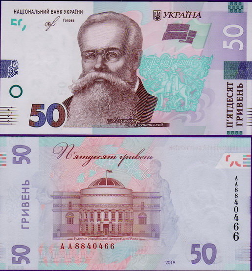 Банкнота Украины 50 гривен 2019