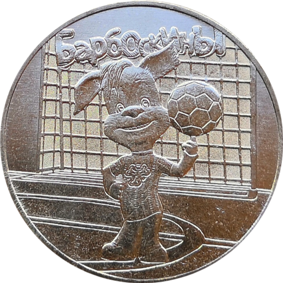 Монета 25 рублей 2020 года Барбоскины