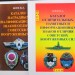 Каталог Отличительных знаков вооруженных сил 2 тома