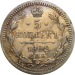 Монета 5 копеек 1902 года