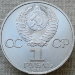 Монета 1 рубль 1984 185-летие со дня рождения русского поэта Пушкина