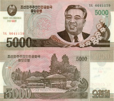 Банкнота Северной Кореи 5000 вон 2013 100 лет Ким Ир Сену