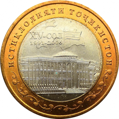 Монета Таджикистана 5 сомони 2006 года 15 лет независимости