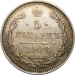 Монета 5 копеек 1908 год ЭБ