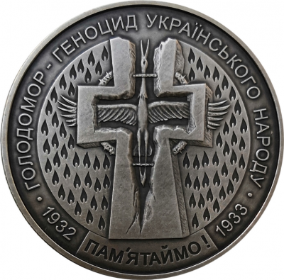 Монета Украины 5 гривен Голодомор 2007 год