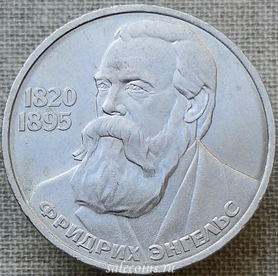 Монета 1 рубль 1985 года 165 лет со дня рождения Фридриха Энгельса