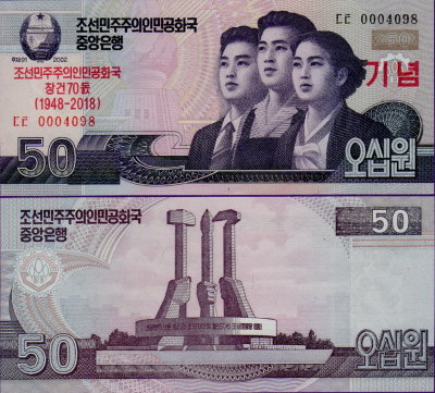 Северная Корея 50 вон 2008
