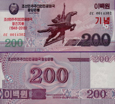 Банкнота Северная Корея 200 вон 2018 год 70 лет независимости