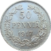Русская Финляндия 50 пенни 1917 года